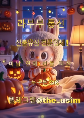 가개통소액급전내구제, 가개통휴대폰내구제, 가전내구제당일, 가전내구제방법, 가전내구제종류, 가전제품내구제당일, 가전제품렌탈내구제, 각종소액내구제당일, 간단서류대출내구제, 개인선불유심삽니다, 개인선불폰유심매입문의, 개인선불폰유심삽니다, 개인선불폰유심팝니다, 개인신불회생내구제, 내구제소액10만원, 내구제소액20만원, 내구제소액당일대출, 내구제시세리스트, 내구제유심삽니다, 내구제정식업체, 내구제후기공유, 달림유심내구제소액, 달림유심매입문의, 달림유심삽니다, 달림유심팝니다, 달림폰가격, 달림폰대포유심매입합니다, 달림폰유심, 달심매입문의, 달심매입합니다, 대포선불유심가격, 대포선불폰, 대포유심가격, 대포유심삽니다, 대포유심칩매입, 대포폰선불유심매입, 대포폰유심삽니다, 대포폰유심팝니다, 막심삽니다, 막심팝니다, 막폰삽니다, 막폰유심매입문의, 막폰팝니다, 무제한달심삽니다, 무제한달심팝니다, 라부부통신선불유심내구제, 라부부통신선불유심내구제정식업체, 라부부통신선불유심내구제최대회선, 라부부통신선불유심매입문의, 라부부통신유심선불유심삽니다, 라부부통신유심소액내구제, 라부부통신유심내구제정산후기, 비대면가전내구제문의, 비대면선불유심개통방법, 비대면선불유심내구제후기, 비대면유심개통문의, 상조내구제방법, 선불내구제, 선불대포폰매입문의, 선불유심20만원, 선불유심개통매입, 선불유심내구제, 선불유심내구제10만원, 선불유심내구제20만원, 선불유심내구제8만원, 선불유심내구제9만원, 선불유심내구제란, 선불유심매입합니다, 선불유심삽니다, 선불유심소액대출문의, 선불유심팔아요, 선불유심팝니다, 선불유심현금화, 선불유심후불유심, 선불폰내구제, 선불폰삽니다, 선불폰소액대출후기, 선불폰유심20만원소액내구제, 선불폰유심개통문의, 선불폰유심개통방법, 선불폰유심내구제후기, 선불폰유심매매, 선불폰유심매입정식업체, 선불폰유심매입합니다, 선불폰유심사는곳정보, 선불폰유심삽니다, 선불폰유심팔아요, 선불폰유심팝니다, 연체대납소액내구제, 외국인명의선불유심, 선불유심내구재, 유심소액내구제방법, 유심칩매입문의, 유심칩삽니다, 인터넷무선내구제업체, 인터넷회선내구제문의, 정수기내구제, 주말선불유심내구제, 최대회선내구제방법, 타인명의선불유심매입문의, 타인명의선불유심삽니다, 타인명의선불폰가격, 타인명의유심칩매입문의, 폰소액내구제대출문의, 폰테크가개통, 폰테크정식업체후기, 해외선불유심, 핸대폰가전내구제비대면, 핸드폰가전내구제방법문의, 핸드폰유심가전내구제방법, 회선당10만원선불유심내구제, 회선당20만원내구제, 회선당8만원선불유심내구제, 회선당9만원소액내구제, 회선초과자선불유심내구제방법, 후불유심내구제, 후불폰유심매매, 후불폰유심매입문의, 후불폰유심삽니다, 휴대폰내구제방법, 휴대폰내구제비대면, 휴대폰소액내구제후기, 휴대폰유심비대면내구제, 휴대폰테크소액내구제, 10등급연체자무직자작업대출, 10등급장기연체자대출, 20살소액대출, 24시비대면개인돈소액대출, 24시소액급전대출, 7등급작업대출, 8등급무직자소액대출, 8등급연체자작업대출, 9등급연체자작업대출, 간편무서류소액대출, 개인돈당일급전대출, 개인돈비대면소액대출, 개인소액대출, 개인신불회생소액대출, 과다대출자소액대출, 군미필대학생작업대출, 군인소액당일대출, 근로복지공단긴급생계비대출, 근로자긴급재난지원자금, 기대출과다자소액작업대출, 기대출연체자소액대출, 기초수급자소액대출, 누구나소액대출가능, 단기연체기록대출, 단기연체자대출가능한곳, 단기연체자작업대출, 당일가전내구제, 당일개인돈, 당일급전가전내구제, 당일급전대출, 당일대출대부, 당일모바일대출, 당일무직자대출, 당일소액급전, 당일소액내구제추천, 당일소액대출대부, 당일신불대출가능, 당일월변대출, 당일입금소액대출, 대부소액대출업체, 대출단기연체, 대출연체자대출, 대학생10만원대출, 대학생30만원대출, 대학생50만원대출내구제, 대학생50만원소액대출, 대학생p2p소액대출, 대학생급전대출, 대학생당일급전대출, 대학생대출가능한곳, 대학생모바일대출, 대학생무이자대출, 대학생무직자소액대출, 대학생미필대출, 대학생비상금대출, 대학생빠른소액대출, 대학생생활비대출, 대학생생활자금대출, 대학생소액대출가능한곳, 대학생온라인비대면대출, 대학생용돈추가대출, 무방문개인돈, 무방문당일대출, 무방문무서류대출, 무서류간편대출, 무서류당일소액대출, 무서류무방문대출, 무서류비대면대출, 무서류즉시대출, 무소득대학생대출, 무이자소액대출, 무직비상금당일대출, 무직신불자소액대출, 무직자10등급연체자공인인증서대출, 무직자기대출소액대출, 무직자당일급전대출내구제, 무직자당일소액대출, 무직자대학생급전대출, 무직자모바일비상금대출, 무직자모바일소액대출, 무직자무서류소액대출, 무직자비대면소액대출, 무직자소액내구제, 무직자연체자소액대출, 무직자통신연체자대출, 미필대학생작업대출, 백수당일급전내구제, 백수비상금대출, 백수소액대출방법, 법인소액작업대출문의, 병사소액급전대출, 비대면당일급전대출, 비대면소액개인돈대출, 비대면소액대출정보, 비대면월변대출, 비대면작업대출내구제, 비대면초소액급전대출, 빠른소액대출, 생계비소액대출, 생계자금지원, 생계지원자금대출, 소액간편급전대출, 소액의결제대출, 소액긴급대출, 소액단기대출, 소액당일급전대출, 소액즉시대출방법문의, 수급자소액당일대출, 스마트폰내구제소액대출, 신분증소액급전대출내구제, 신불가능소액급전, 신불무직자연체자소액대출, 신불자가전내구제종류, 신불자급전내구제문의, 신불자내구제방법, 신불자당일급전작업대출, 신불자무조건대출, 신불자소액내구제방법, 신불자소액대출가능, 신불자연체자대출, 신불자휴대폰소액대출, 신불통불소액대출가능, 신용불량자긴급지원금, 신용불량자당일급전대출, 신용불량자선불유심, 신용불량자선불폰, 신용불량자소액작업대출, 신용불량자연체자대출, 신용회복연체자소액대출, 신용회복자소액작업대출, 신용회복중소액대출, 연체신용불량자대출알아보기, 연체자가능한소액당일대출, 연체자개인급전대출, 연체자당일비대면대출, 연체자대출가능한곳, 연체자대출해주는곳, 연체자모바일대출방법, 연체자무직자면허증대출, 연체자비대면작업대출, 연체자비상금대출, 연체자소액급전대출, 연체자즉시대출, 인터넷무담보소액대출, 장기연체기록대출, 장기연체자대출가능한곳, 장기연체자소액작업대출, 저신용연체자당일대출, 저신용자비상금소액대출, 주말당일비대면대출, 주말소액급전대출, 주말소액급전해결, 착한대학생소액대출, 10만원개인돈, 10만원급전빌리기, 10만원소액급전대출문의, 10만원즉시대출, 15만원급한돈드려요, 20만원급전빌리기, 20만원소액급전대출, 30만원급전, 30만원빌리기내구제, 30만원소액급전대출내구제, 50만원모바일급전대출, 50만원비상금대출, 50만원소액급전내구제문의, 50만원즉시대출, kt소액급전내구제대출, lg당일소액내구제대출, p2p당일급전내구제대출, p2p대학생대출, p2p소액급전내구제, p2p연체자소액대출, 간편긴급자금, 급전대출드려요, 급전땡기는방법, 급전빌리는곳추천, 급전선불유심내구제소액, 급전소액해드려요, 급전해결내구제, 급한돈소액대출내구제, 급한자금문의, 긴급경영안정자금, 긴급국민지원자금, 긴급생계대출지원, 긴급생계비지원소액대출, 긴급생계자금대출지원, 긴급생활비대출, 긴급생활안정자금대출, 긴급소액대출내구제, 긴급운영자금, 긴급자금직장인대출, 긴급재난일상회복생계안정자금, 긴급재난지원금대출, 긴급재난특별운영자금, 긴급회복자금, 내구제작업대출당일급전, 당일30만원급전지급, 대학생내구제비상금대출, 돈되는앱테크, 돈많이버는앱테크, 돈버는앱테크, 돈쉽게버는앱, 만18세급전, 만18세소액대출, 만19세당일급전대출, 만19세비상금대출, 만19세소액작업대출, 모바일당일소액대출내구제, 모바일무서류대출, 모바일비상금대출, 모바일소액의결제현금화, 무기명유심, 무조건소액대출, 무직자10만원대출, 무직자50만원소액대출, 바로급전드려요, 방역지원금및생계안정자금, 비대면30만원당일대출, 비상금빌려보기, 비상금소액대출문의, 사업자긴급대출, 생활긴급자금, 생활비대출50만원, 생활안정긴급생계비대출, 소상공인긴급경영안정자금, 소상공인긴급생활안정자금, 소상공인긴급지원자금, 소액개인돈, 소액내구제비상금대출, 소액내구제연체대납, 소액내구제작업대출, 소액달돈드려요, 소액대출50만원내구제, 소액대출무직자내구제, 신불자10만원급전당일, 신불자30만원소액대출내구제, 신불자50만원소액대출내구제, 신용카드연체대납급전, 쏠편한비상금대출, 안전비대면소액급전문의, 앱테크소액추천, 야간소액대출, 연체자20만원소액대출, 연체자30만원소액대출, 연체자선불폰, 용돈버는앱, 용돈버는어플, 유심재테크추천, 인터넷테크추천, 일상회복긴급지원자금, 일상회복특별긴급자금, 일수월변, 작업대출저신용, 재난지원긴급생활안정자금, 전국당일급전해결, 전국민생계자금대출, 정부긴급생활자금, 정부소액대출내구제, 정부정책자금생활안정생계지원금, 정부지원긴급생계비대출, 정부지원긴급생활안정자금, 정부지원긴급재난특별운영자금, 정부특례보증긴급대출, 주부모바일무직자대출, 주부소액급전대출당일, 주부소액내구제추천, 직장인당일소액급전, 직장인소액급전내구제, 직장인연체자대출, 청년긴급생활안정자금, 청년비상금대출, 청년소액비상금대출, 청소년당일소액급전해결, 청소년소액급전대출, 카카오뱅크소액대출, 카카오톡비상금대출, 토스소액급전대출내구제, 토스실장님구합니다, 토스실장모십니다, 통신불량자소액대출가능, 통신사소액대출내구제, 통신사소액대출비대면, 통신소액내구제추천, 통신연체대납대출, 통신연체자소액급전가능, 통신장기연체작업대출, 특례보증긴급대출, 프리랜서소액대출, 피해회복지원금긴급대출, 핸드폰당일소액대출, 핸드폰소액의결제대출, 핸드폰연체자급전대출, 핸드폰유심소액급전대출, 현금버는앱, 현금버는어플, 현금화가능한앱테크, 현역군인소액대출, 현역병사당일소액대출, 확실한작업대출, 회선초과자소액대출, 휴대폰미납소액대출, 휴대폰비상금소액대출, 휴대폰소액의결제대출, 휴대폰소액대출방법문의, 휴대폰연체대납소액, 휴대폰연체자대출, 현역군인소액대출, 긴급생활안정자금대출, 타인명의선불폰가격, 내구제소액10만원, 바로급전드려요, 착한대학생소액대출, 야간소액대출, 대학생당일급전대출, 신불자10만원급전당일, 단기연체자대출가능한곳, 50만원즉시대출, 무방문무서류대출, 통신소액내구제추천, 만18세소액대출, 내구제정식업체, 개인신불회생소액대출, 대학생p2p소액대출, 주부모바일무직자대출, 인터넷무선내구제업체